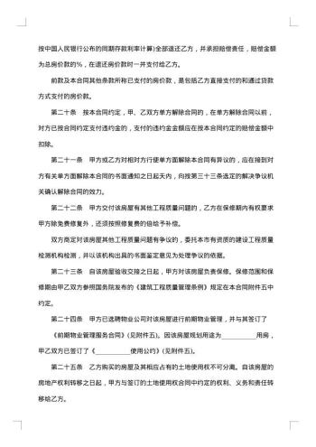 商品房预售合同