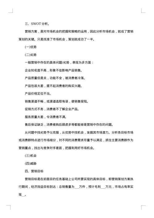 新年营销活动方案