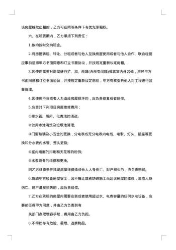 临街产权商铺租房合同