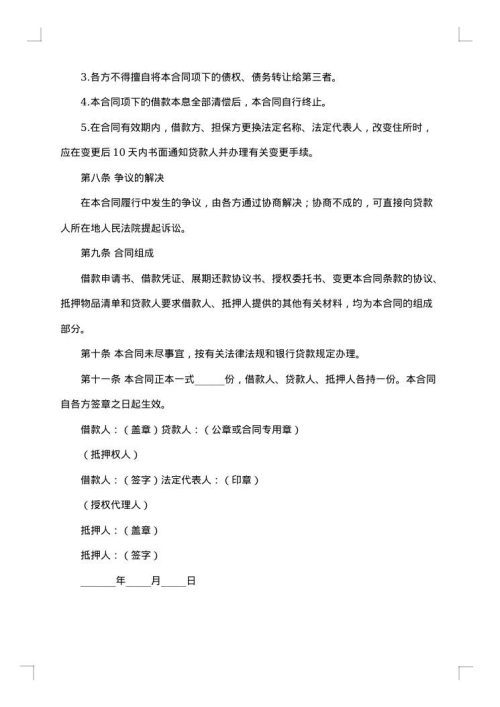 银行抵押担保借款合同