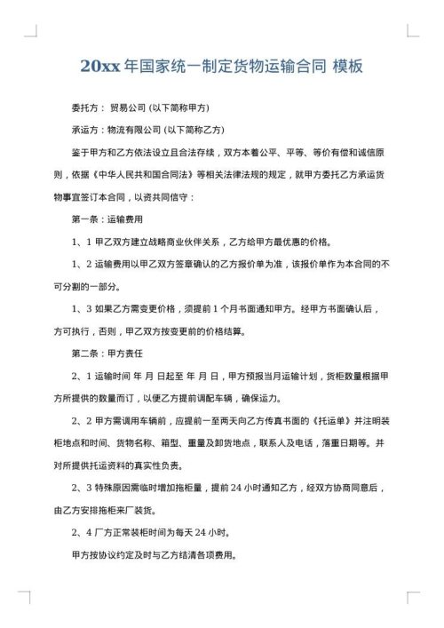 2025年国家统一制定货物运输合同