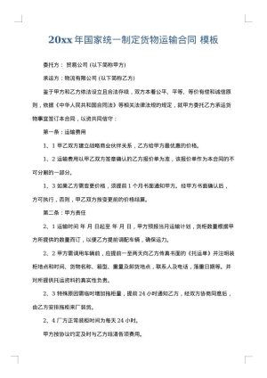2025年国家统一制定货物运输合同