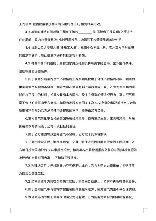 绿色环保装修协议