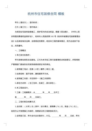 杭州市住宅装修合同