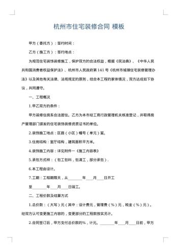 杭州市住宅装修合同
