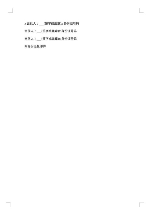 简单生意合作合同