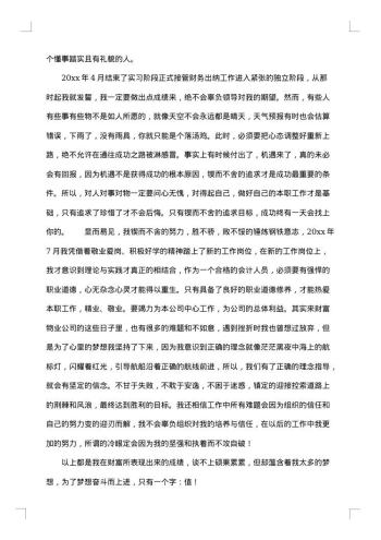 财务部个人工作总结
