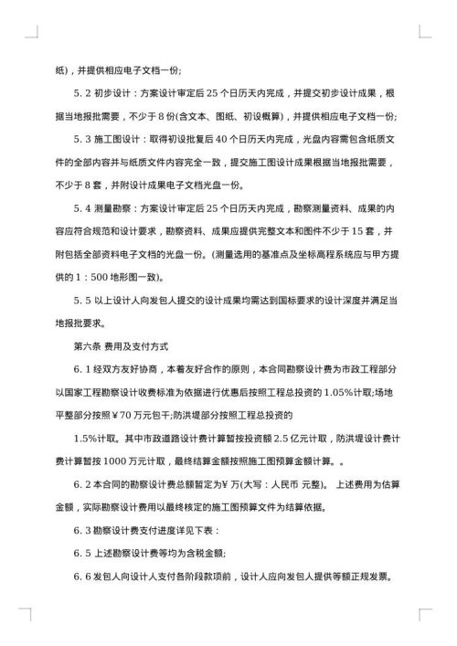 道路工程合同