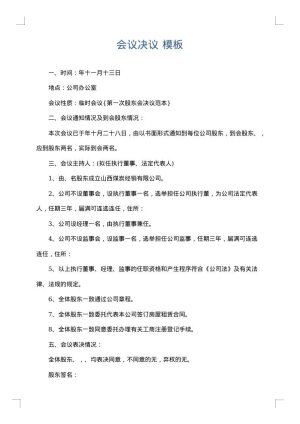 会议决议