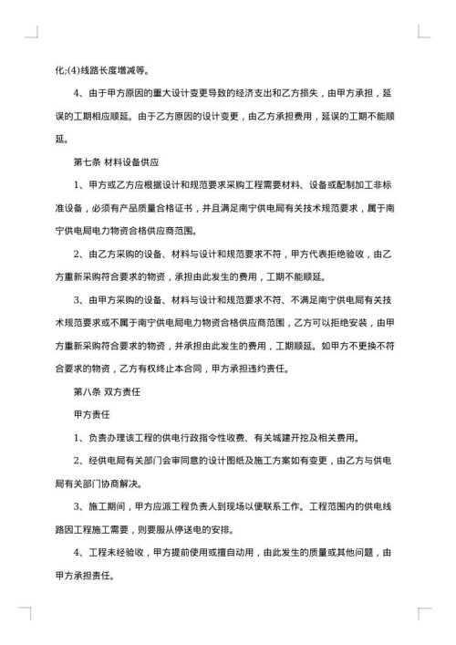 安装工程的劳务合同范本