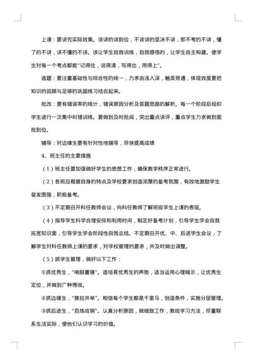 中考备考研讨活动方案
