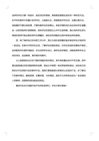 教育调研报告范文