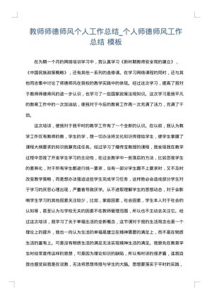 教师师德师风个人工作总结_个人师德师风工作总结