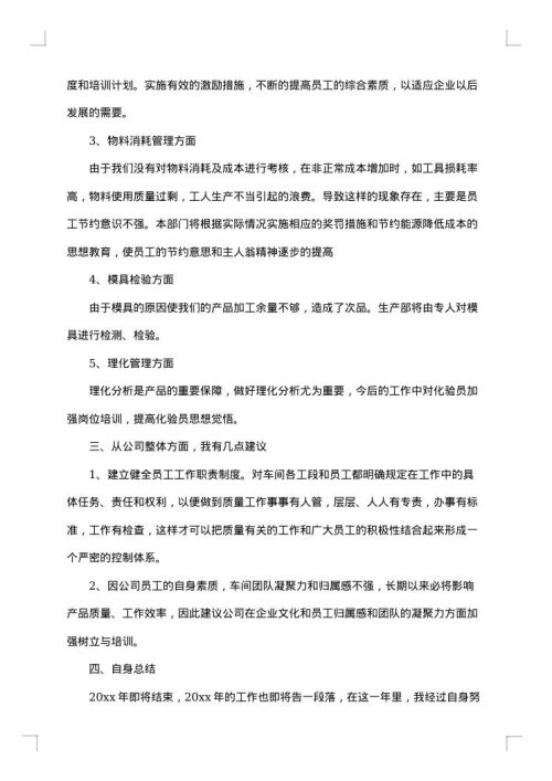 2025年生产员工个人年终工作总结