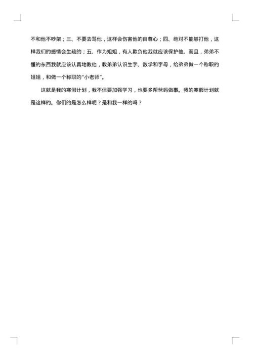 2025年寒假假期计划