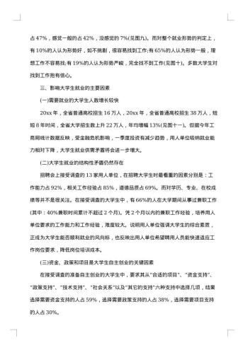 大学生就业状况调查报告