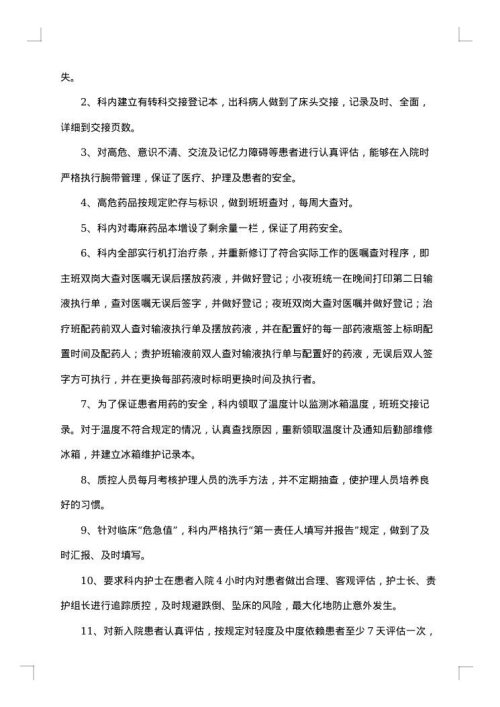内科主治医师个人履职总结