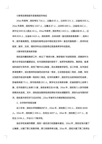 学校职代会校长工作报告怎么写
