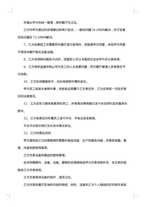 餐饮服务协议书2025年