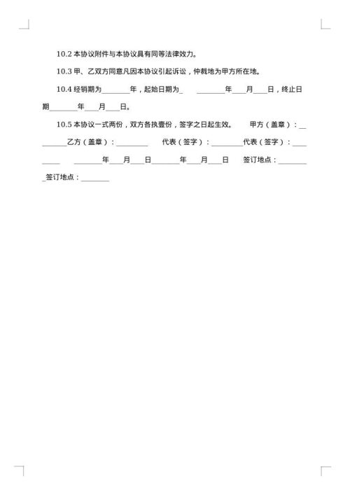 正式的委托代理合同