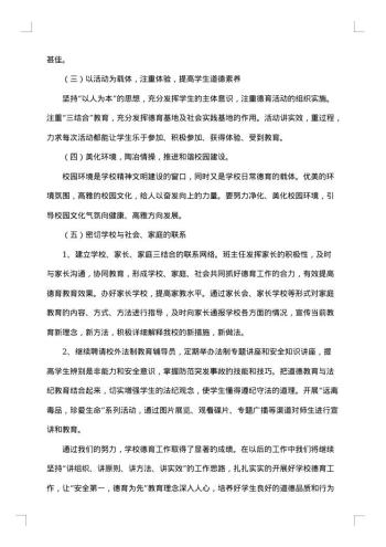 德育教学工作总结