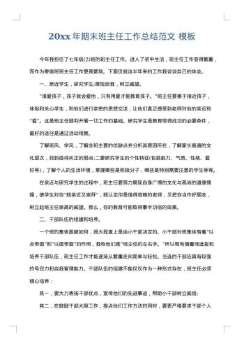 20xx年期末班主任工作总结范文
