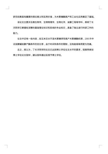 20xx年导师推荐意见