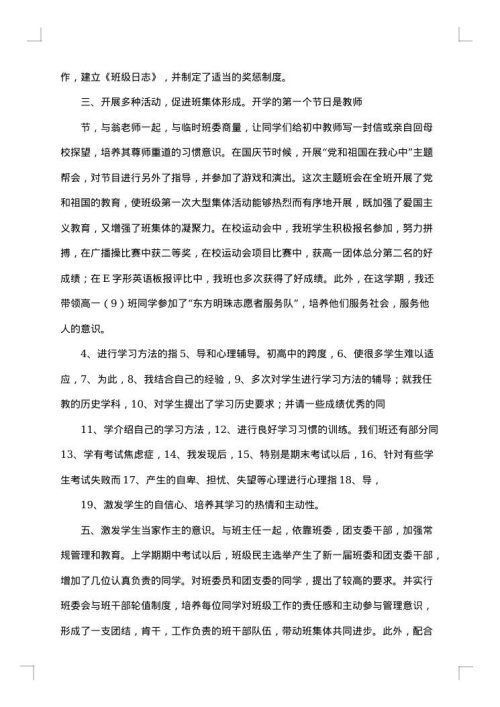 见习教师工作总结大全