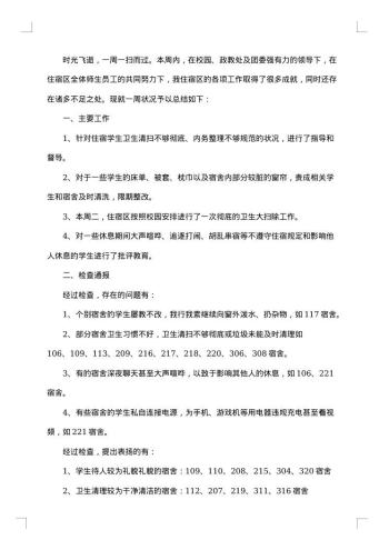 宿舍管理员工作总结
