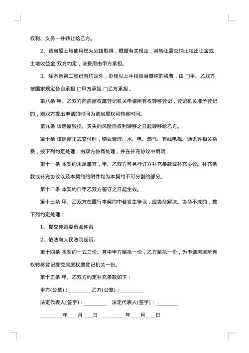 黄金楼层二手房买卖合同
