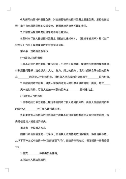 青岛市预拌混凝土供货合同书