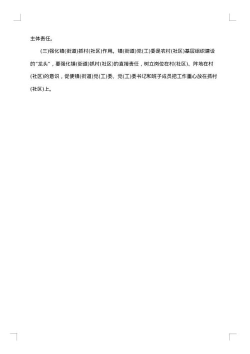 五治社会治理工作方案