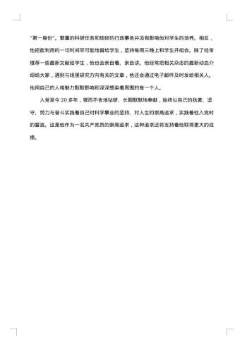 青年岗位能手财务事迹材料范文