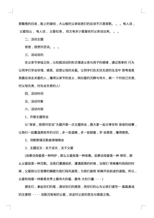 亲子父亲节活动方案2025年