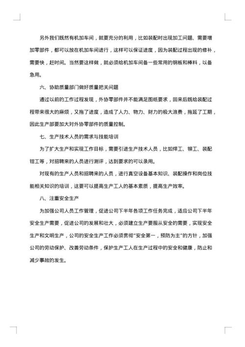 个人工作计划