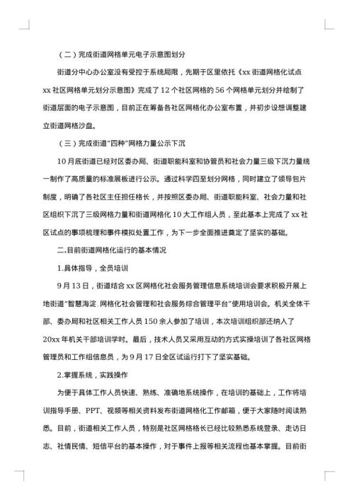 学校网格化管理工作情况总结