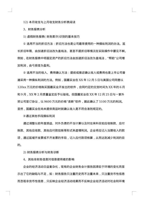 财务整改方案
