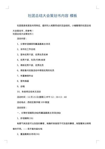 社团总结大会策划书内容