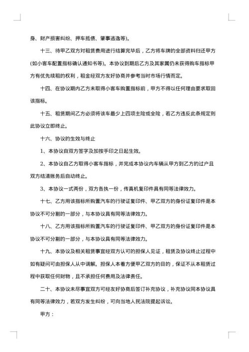 租赁汽车合同