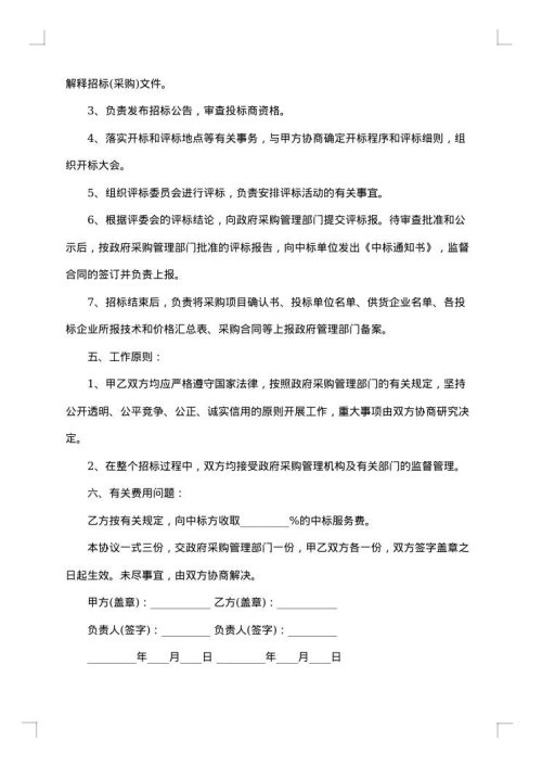国内餐饮采购合同