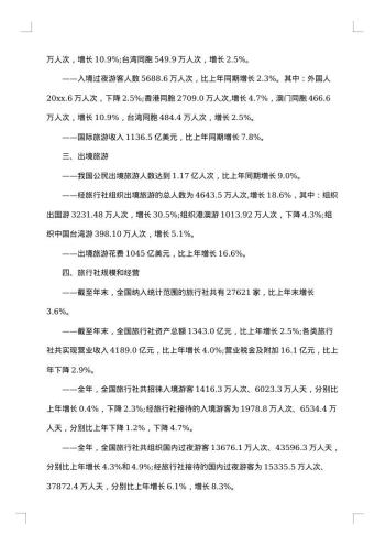 精选公报范文