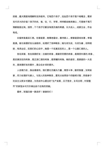 农村老人逝世悼词范文