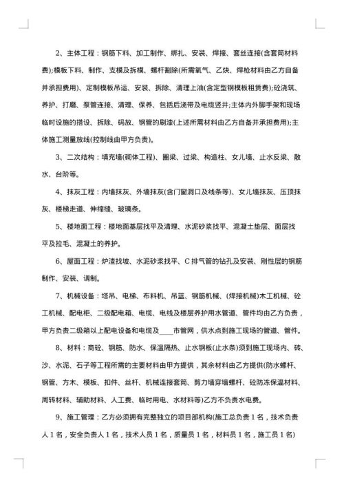 工程劳务承包合同