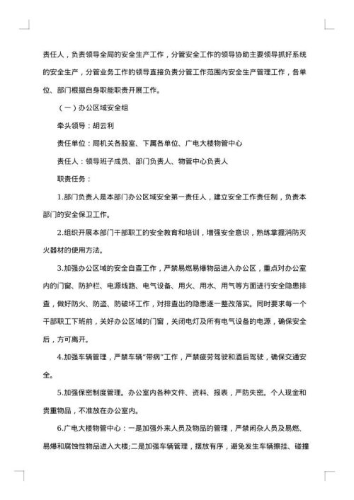 高校印发安全工作方案