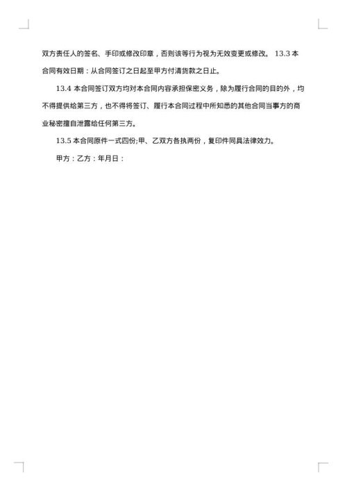 变压器购销合同