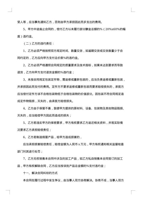 最新加工合同