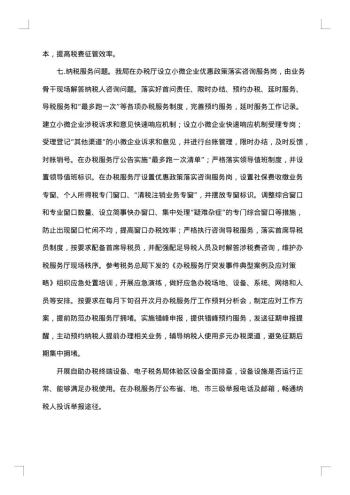 税务减税降费总结