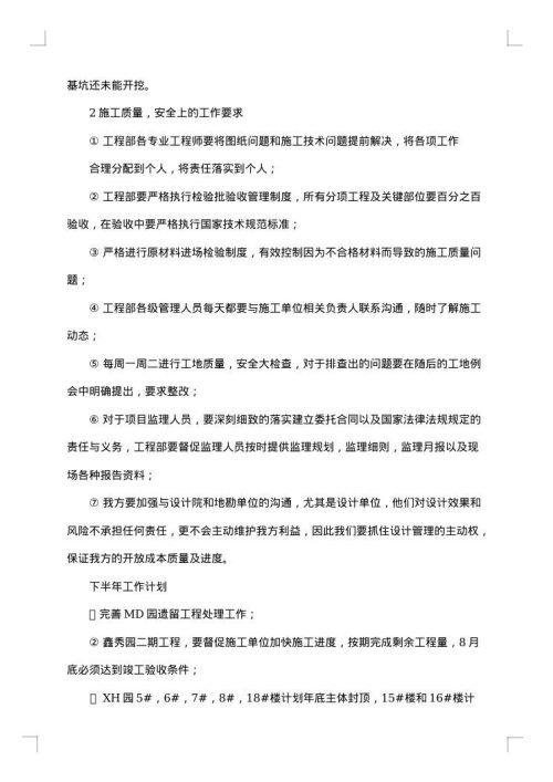 房地产公司2025年上半年工作总结