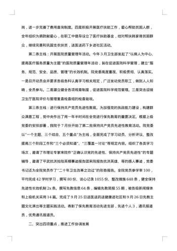 20xx年党委工作总结
