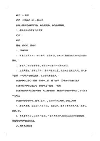 幼儿园消防安全活动实施方案